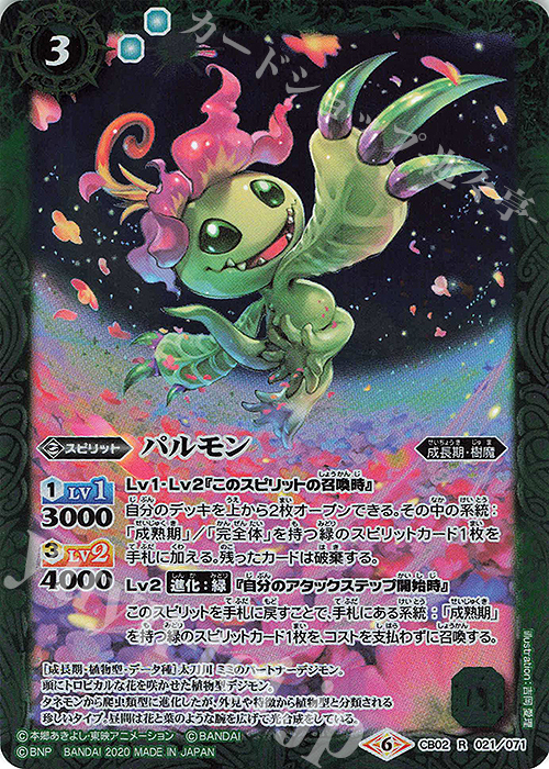 R パルモン(CB11収録/2020年度版) | 販売 | [CB11]デジモン LAST EVOLUTION | バトルスピリッツ