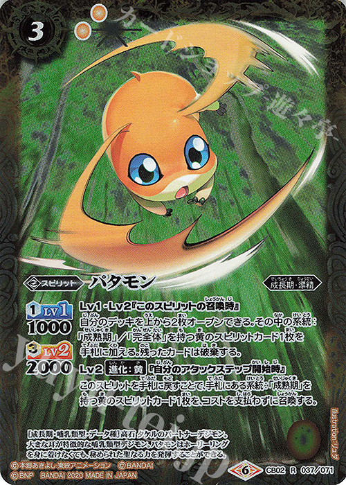R パタモン(CB11収録/2020年度版) | 販売 | [CB11]デジモン LAST EVOLUTION | バトルスピリッツ