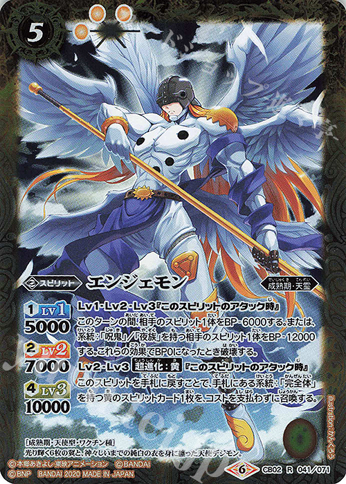 R エンジェモン(CB11収録/2020年度版) | 販売 | [CB11]デジモン LAST EVOLUTION | バトルスピリッツ
