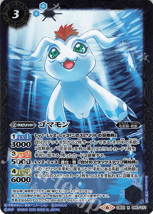 R ゴマモン(CB11収録/2020年度版) | 販売 | [CB11]デジモン LAST EVOLUTION | バトルスピリッツ