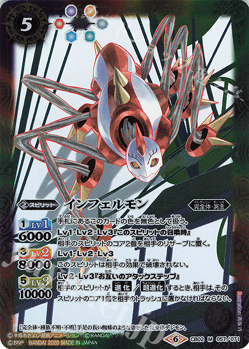M インフェルモン(CB11収録/2020年度版) | 販売 | [CB11]デジモン LAST EVOLUTION | バトルスピリッツ