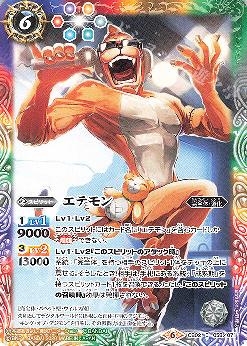 C エテモン(CB11収録/2020年度版) | 販売 | [CB11]デジモン LAST EVOLUTION | バトルスピリッツ