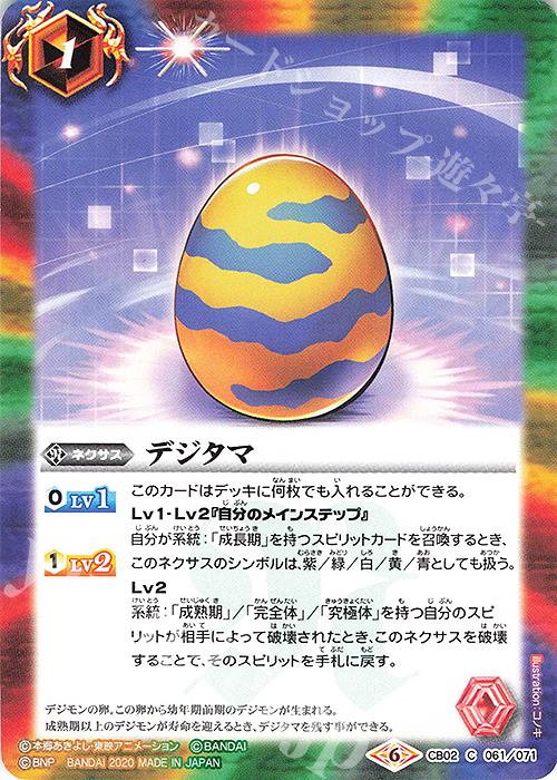 C デジタマ(CB11収録/2020年度版) | 販売 | [CB11]デジモン LAST EVOLUTION | バトルスピリッツ