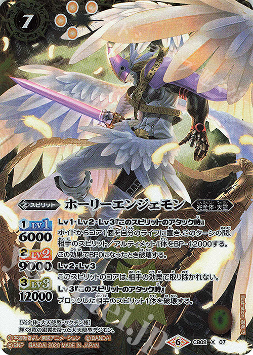 X ホーリーエンジェモン(CB11収録/2020年度版) | 買取 | [CB11]デジモン LAST EVOLUTION | バトルスピリッツ