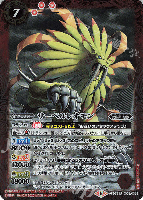 R サーベルレオモン(CB11収録/2020年度版) | 販売 | [CB11]デジモン LAST EVOLUTION | バトルスピリッツ