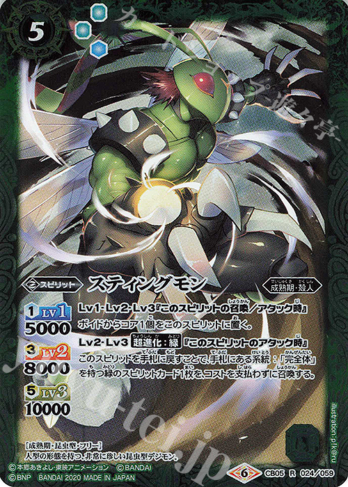 R スティングモン(CB11収録/2020年度版) | 販売 | [CB11]デジモン LAST EVOLUTION | バトルスピリッツ