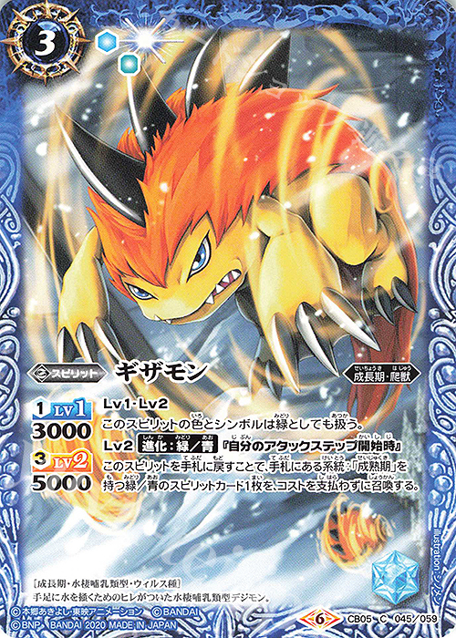 C ギザモン(CB11収録/2020年度版) | 販売 | [CB11]デジモン LAST EVOLUTION | バトルスピリッツ