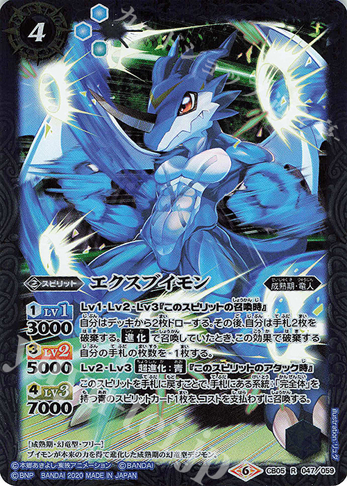 R エクスブイモン(CB11収録/2020年度版) | 販売 | [CB11]デジモン LAST EVOLUTION | バトルスピリッツ