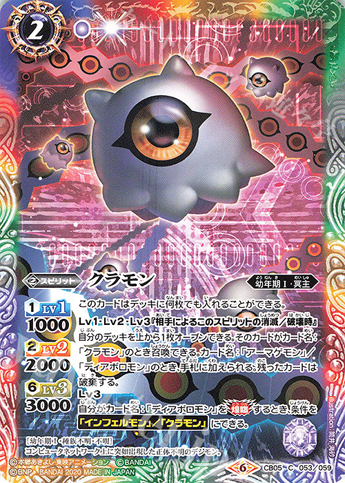 C クラモン(CB11収録/2020年度版) | 販売 | [CB11]デジモン LAST EVOLUTION | バトルスピリッツ