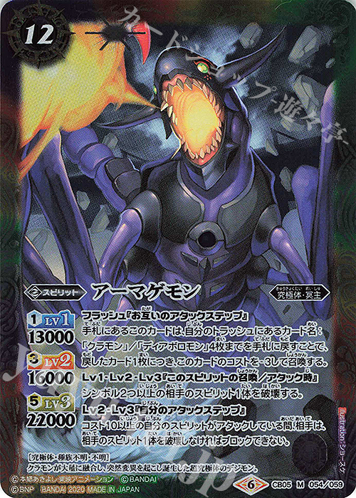 M アーマゲモン(CB11収録/2020年度版) | 販売 | [CB11]デジモン LAST EVOLUTION | バトルスピリッツ