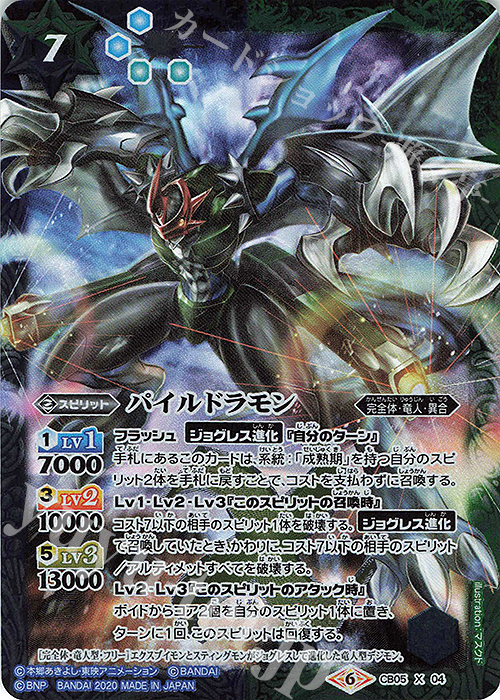 X パイルドラモン(CB11収録/2020年度版) | 買取 | [CB11]デジモン LAST EVOLUTION | バトルスピリッツ