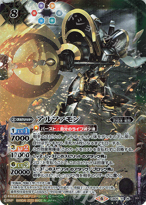 X アルファモン(CB11収録/2020年度版) | 買取 | [CB11]デジモン LAST EVOLUTION | バトルスピリッツ