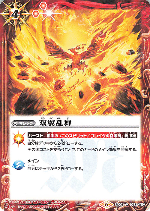 C 双翼乱舞(CB11収録/2020年度版) | 販売 | [CB11]デジモン LAST EVOLUTION | バトルスピリッツ