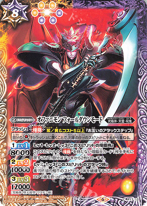 C オファニモン フォールダウンモード(CB11収録/2020年度版) | 販売 | [CB11]デジモン LAST EVOLUTION | バトルスピリッツ