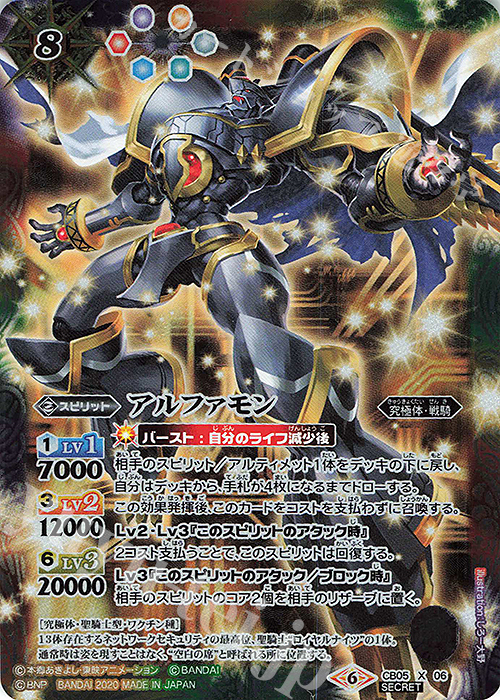X-SEC アルファモン(CB11収録/2020年度版/SECRET) | 販売 | [CB11]デジモン LAST EVOLUTION | バトルスピリッツ