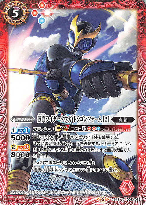 C 仮面ライダークウガ ドラゴンフォーム [2] | 販売 | [CB12]仮面ライダー -Extreme Edition- | バトルスピリッツ