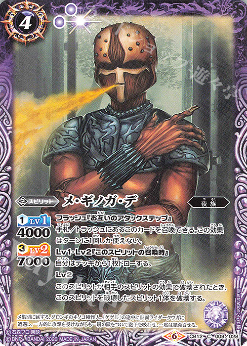 C メ･ギノガ･デ | 買取 | [CB12]仮面ライダー -Extreme Edition- | バトルスピリッツ