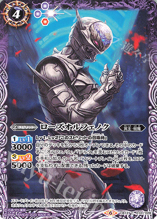 C ローズオルフェノク | 販売 | [CB12]仮面ライダー -Extreme Edition- | バトルスピリッツ