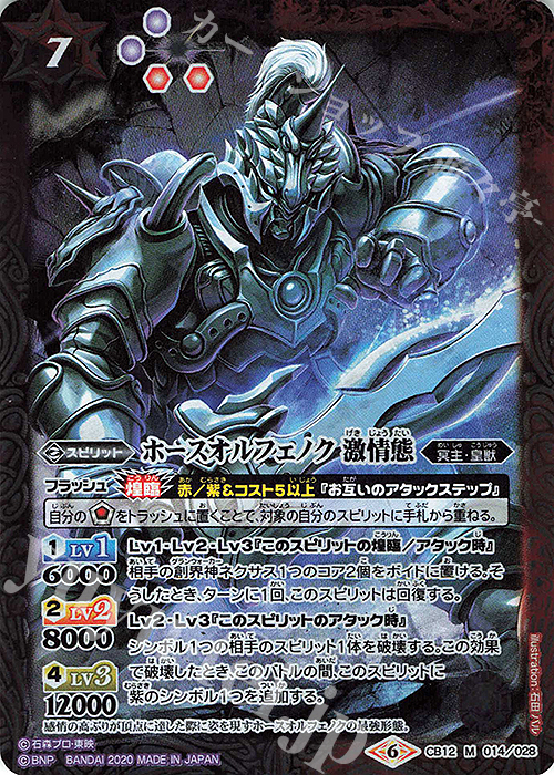 M ホースオルフェノク 激情態 | 販売 | [CB12]仮面ライダー -Extreme Edition- | バトルスピリッツ