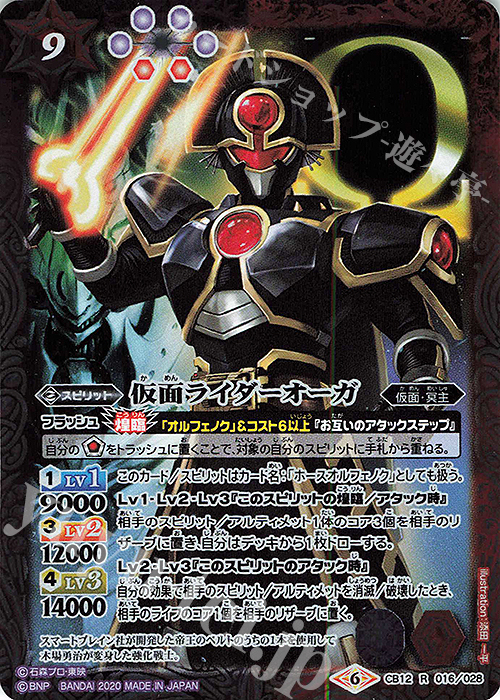 仮面ライダーオーガ R CB12-016 販売 バトルスピリッツ カードショップ -遊々亭-