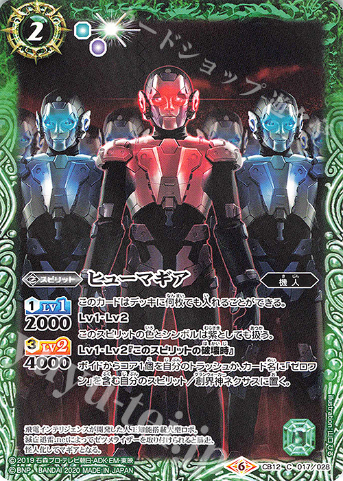 C ヒューマギア | 販売 | [CB12]仮面ライダー -Extreme Edition- | バトルスピリッツ