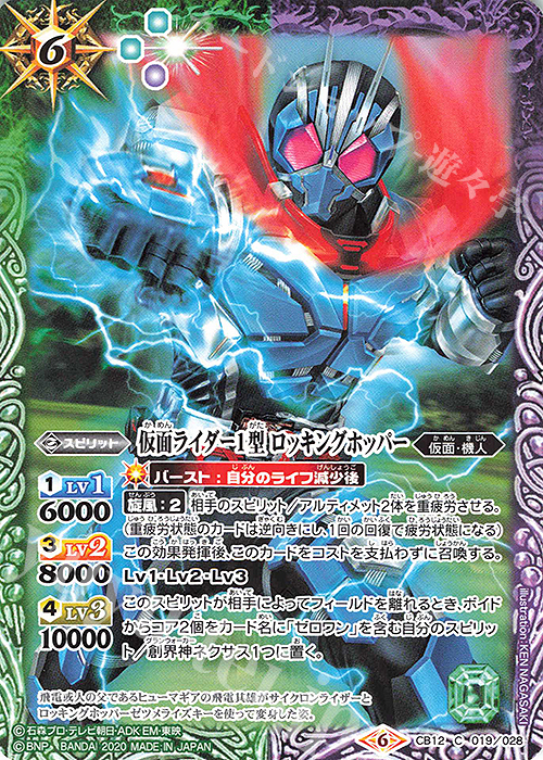 C 仮面ライダー1型 ロッキングホッパー | 販売 | [CB12]仮面ライダー -Extreme Edition- | バトルスピリッツ