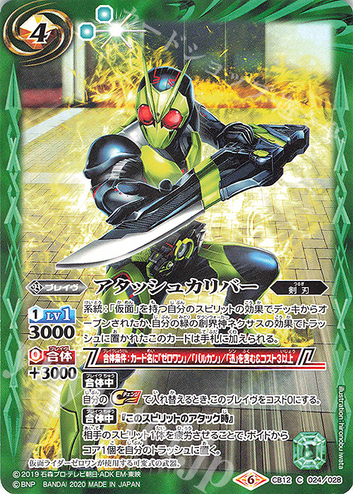 C アタッシュカリバー | 販売 | [CB12]仮面ライダー -Extreme Edition- | バトルスピリッツ