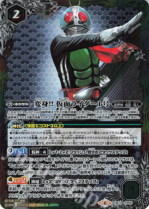 - 変身!! 仮面ライダー1号 | 販売 | [CB12]仮面ライダー -Extreme Edition- | バトルスピリッツ