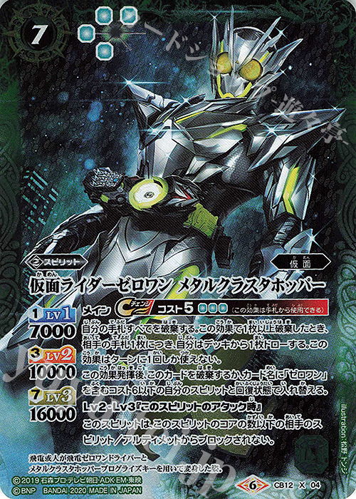 X 仮面ライダーゼロワン メタルクラスタホッパー | 販売 | [CB12]仮面ライダー -Extreme Edition- | バトルスピリッツ