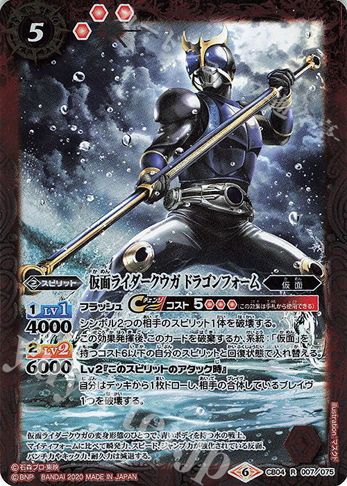R 仮面ライダークウガ ドラゴンフォーム(CB12収録/2020年度版) | 販売 | [CB12]仮面ライダー -Extreme Edition- | バトルスピリッツ