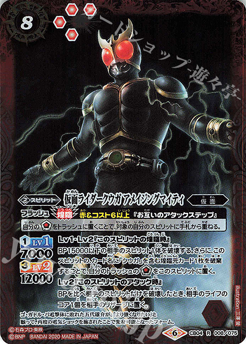 R 仮面ライダークウガ アメイジングマイティ(CB12収録/2020年度版) | 販売 | [CB12]仮面ライダー -Extreme Edition- | バトルスピリッツ