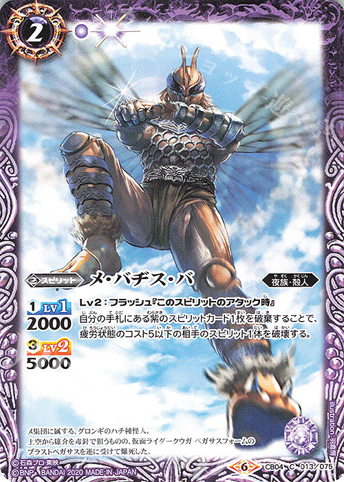 C メ・バヂス・バ(CB12収録/2020年度版) | 販売 | [CB12]仮面ライダー -Extreme Edition- | バトルスピリッツ
