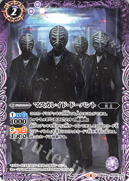 C マスカレイド・ドーパント(CB12収録/2020年度版) | 販売 | [CB12]仮面ライダー -Extreme Edition- | バトルスピリッツ
