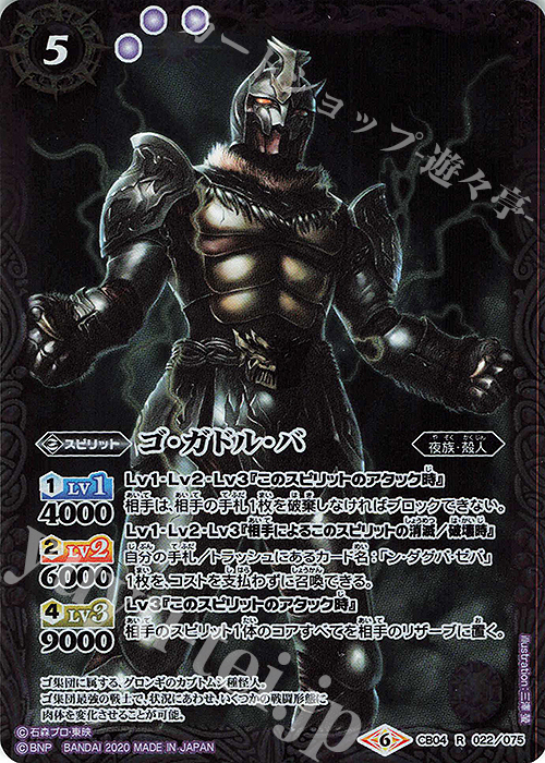 R ゴ・ガドル・バ(CB12収録/2020年度版) | 販売 | [CB12]仮面ライダー -Extreme Edition- | バトルスピリッツ