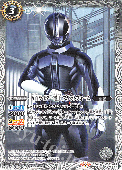C 仮面ライダー電王 プラットフォーム(CB12収録/2020年度版) | 販売 | [CB12]仮面ライダー -Extreme Edition- | バトルスピリッツ