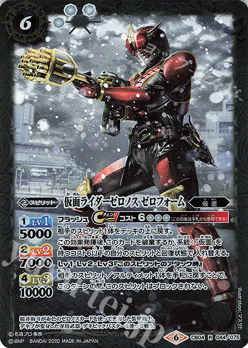 R 仮面ライダーゼロノス ゼロフォーム(CB12収録/2020年度版) | 販売 | [CB12]仮面ライダー -Extreme Edition- | バトルスピリッツ