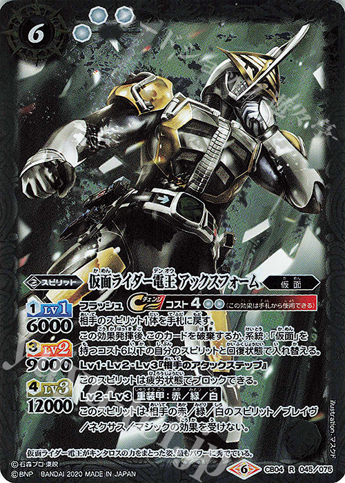 R 仮面ライダー電王 アックスフォーム(CB12収録/2020年度版) | 買取 | [CB12]仮面ライダー -Extreme Edition- | バトルスピリッツ