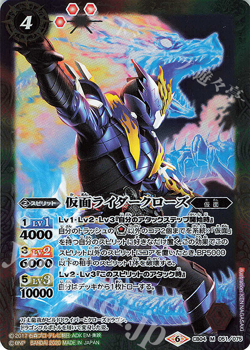 M 仮面ライダークローズ(CB12収録/2020年度版) | 販売 | [CB12]仮面ライダー -Extreme Edition- | バトルスピリッツ