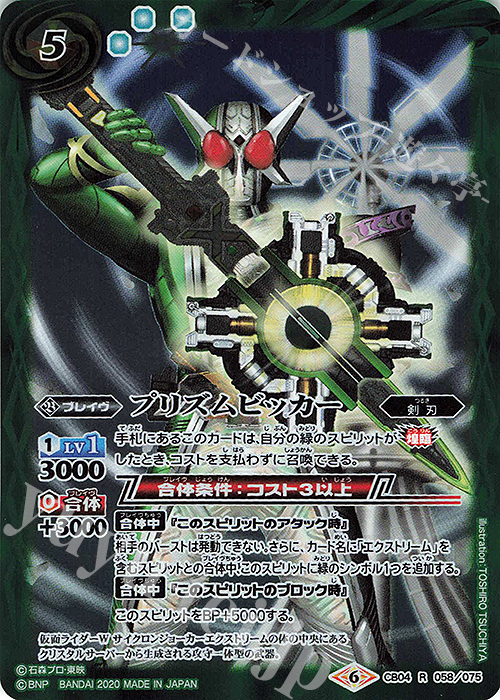 R プリズムビッカー(CB12収録/2020年度版) | 販売 | [CB12]仮面ライダー -Extreme Edition- | バトルスピリッツ