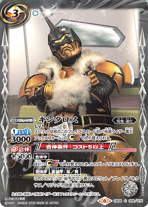 C キンタロス(CB12収録/2020年度版) | 販売 | [CB12]仮面ライダー -Extreme Edition- | バトルスピリッツ