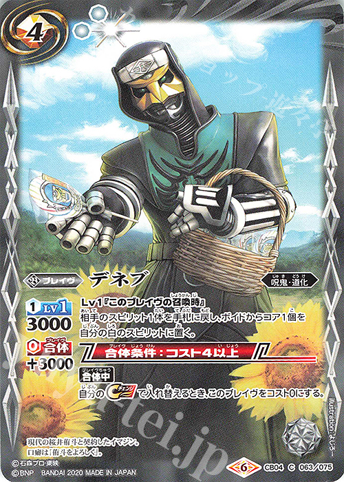 C デネブ(CB12収録/2020年度版) | 販売 | [CB12]仮面ライダー -Extreme Edition- | バトルスピリッツ