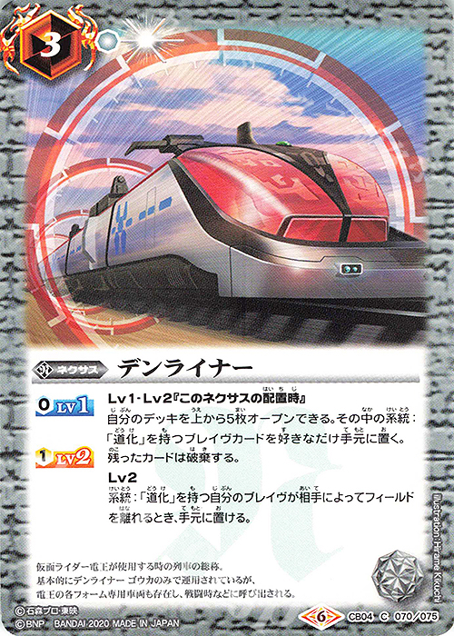C デンライナー(CB12収録/2020年度版) | 販売 | [CB12]仮面ライダー -Extreme Edition- | バトルスピリッツ