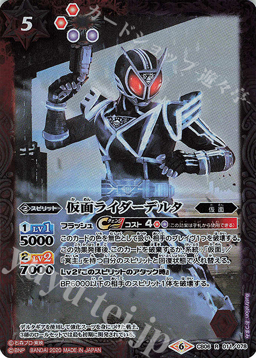 R 仮面ライダーデルタ(CB12収録/2020年度版) | 販売 | [CB12]仮面ライダー -Extreme Edition- | バトルスピリッツ