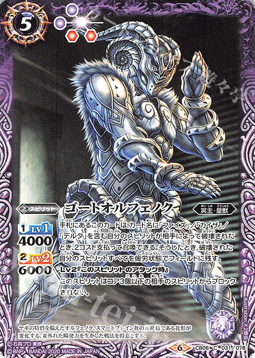 C ゴートオルフェノク(CB12収録/2020年度版) | 販売 | [CB12]仮面ライダー -Extreme Edition- | バトルスピリッツ