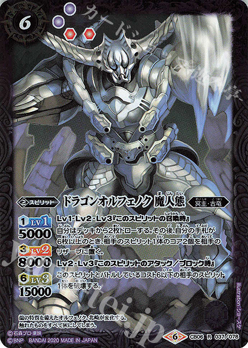 R ドラゴンオルフェノク 魔人態(CB12収録/2020年度版) | 販売 | [CB12]仮面ライダー -Extreme Edition- | バトルスピリッツ