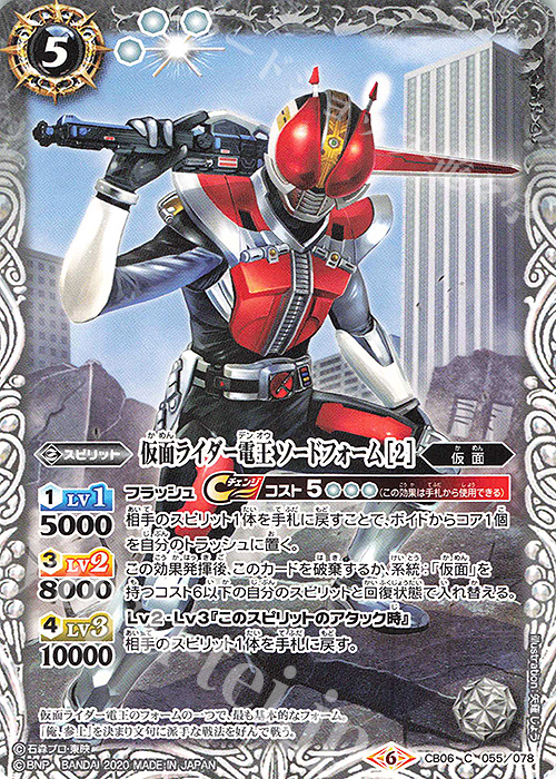 C 仮面ライダー電王 ソードフォーム [2](CB12収録/2020年度版) | 販売 | [CB12]仮面ライダー -Extreme Edition- | バトルスピリッツ