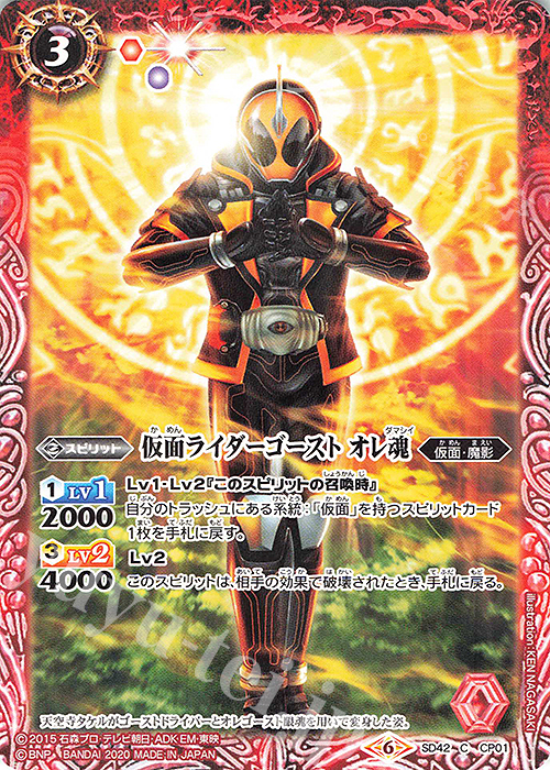 C 仮面ライダーゴースト オレ魂(CB12収録/2020年度版) | 販売 | [CB12]仮面ライダー -Extreme Edition- | バトルスピリッツ