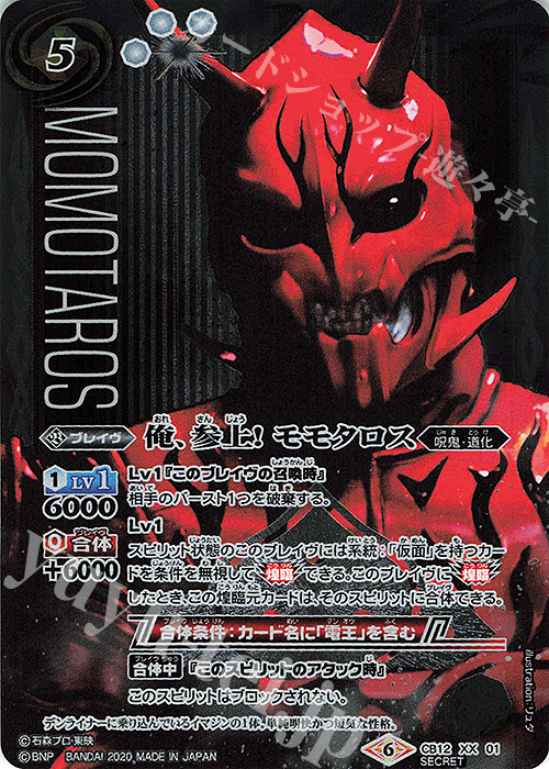 XX-SEC 俺、参上！ モモタロス(SECRET) | 販売 | [CB12]仮面ライダー -Extreme Edition- | バトルスピリッツ