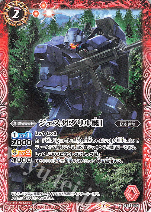C ジェスタ[ダリル機］ | 販売 | [CB13]ガンダム 宇宙を駆ける戦士 | バトルスピリッツ