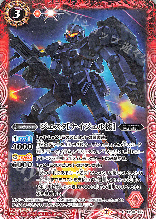 C ジェスタ[ナイジェル機］ | 販売 | [CB13]ガンダム 宇宙を駆ける戦士 | バトルスピリッツ